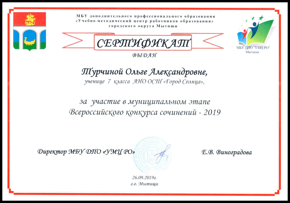 Сертификат Турчиной Ольги