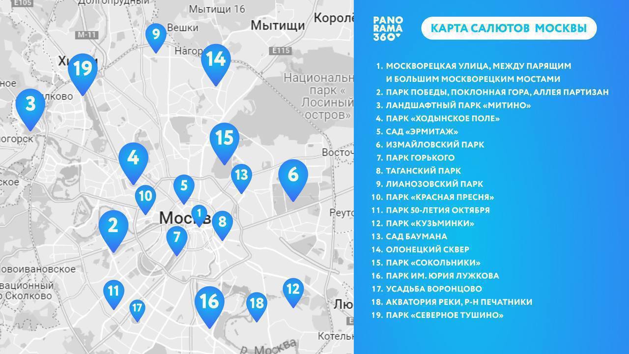 Карта салютов Москвы